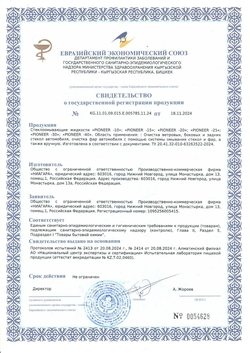 СГР СОЖ зима PIONEER